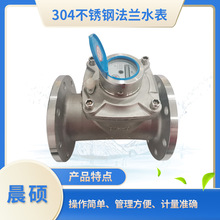 304不锈钢法兰水表 不锈钢螺翼式水表法兰可拆干式不锈钢机械水表