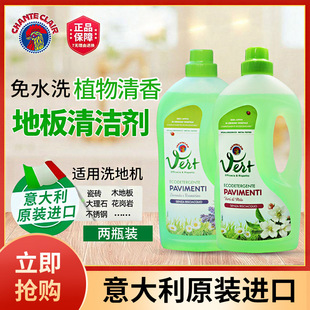 Italian Imported Rooster Head Big Rooster Housekeeper Plant Organic Mild Baby Room Floor Wood Floor Cleaner
