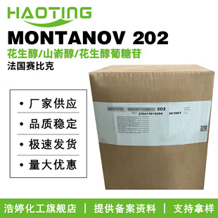ِ�ȿ�MONTANOV 202 �黯�� ������/ɽ�δ�/������������ 10g��ӆ