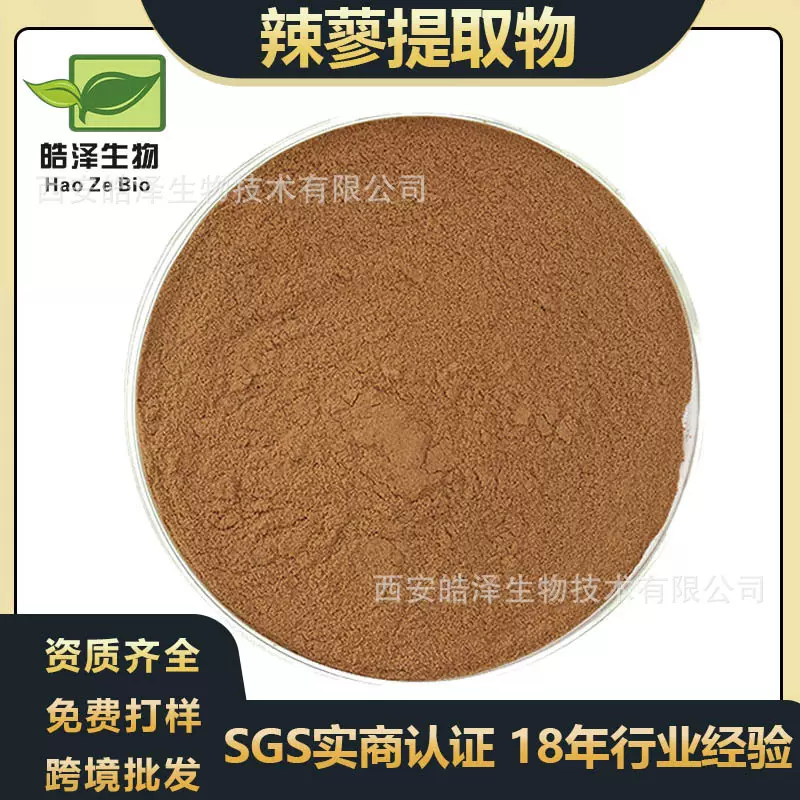 辣蓼提取物10:1Perilla frutescens水蓼草浸膏粉 辣蓼草提取物