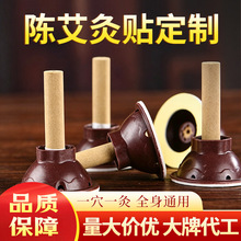 艾灸贴正品厂家批发艾绒贴艾烛艾灸条随身灸艾灸家用艾艾贴炙