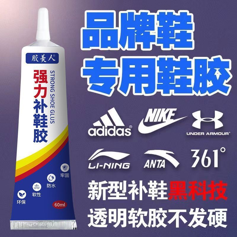 [Envío gratis] Potente pegamento para zapatos, zapatos de cuero, zapatos deportivos, pegamento para zapatos, pegamento especial para reparadores de zapatos, pegamento suave de resina para zapatos
