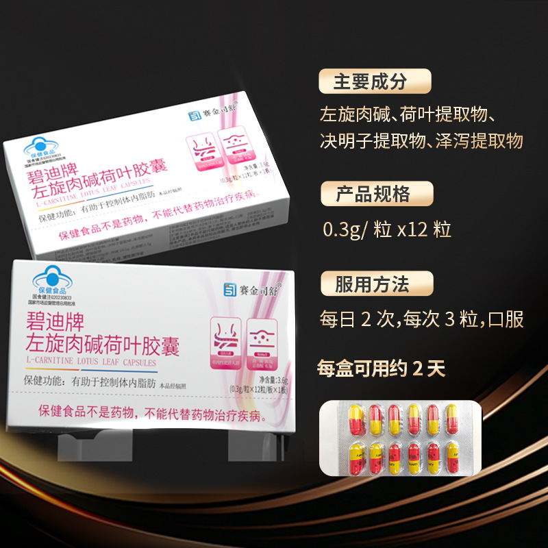 Bidi 브랜드 L-카르니틴 연꽃 잎 캡슐