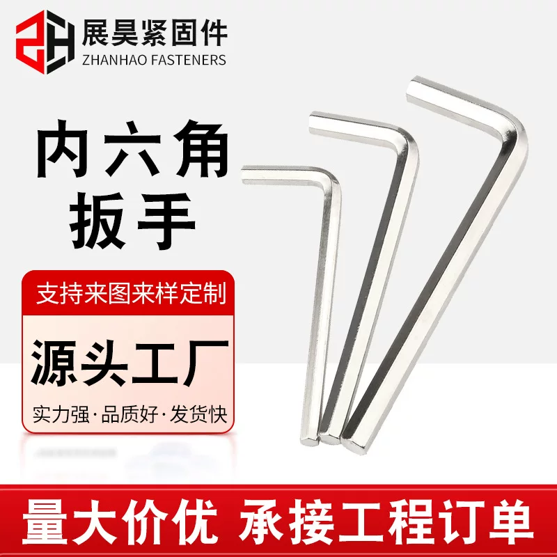 Hexagonal wrench, wholesale