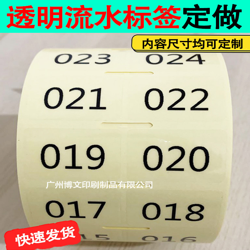 透明流水号打印 PVC系列号标签 透明条形码贴纸印刷 透明不干胶贴