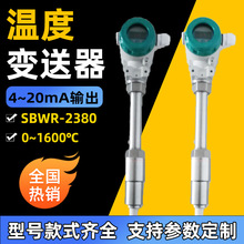 �¶ȱ�����������װ���±���485ͨѶSBWR-2380/WRP-230 4~20mA