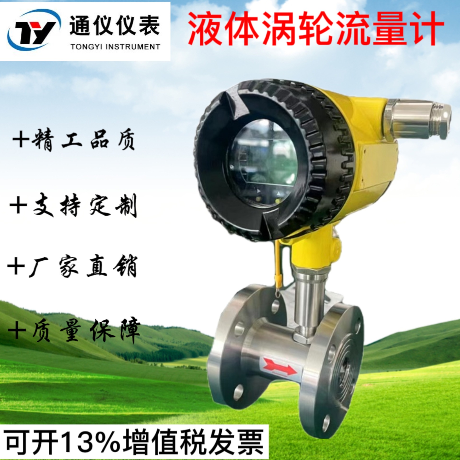 涡轮流量计远传液体气体螺纹卡箍柴油汽油酒精流量传感器远传智能