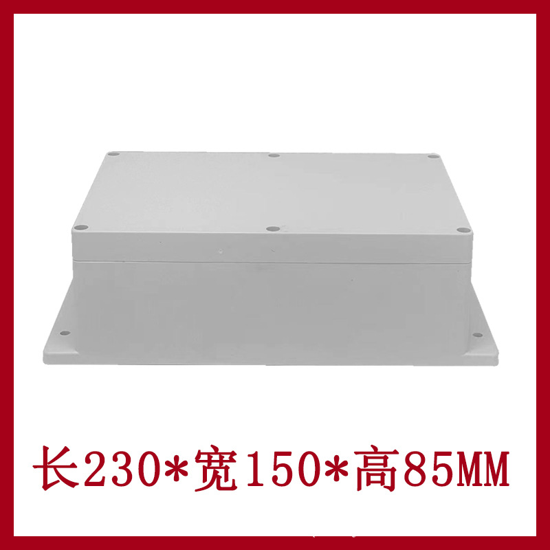 230*150*85mm 户外仪器仪表电子壳体 F15-2塑料防水盒 接线盒