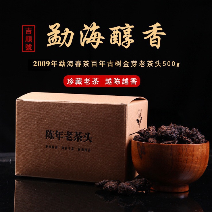 モウ海古木老茶頭2009年プーアル熟茶陳年老茶頭500gバラ茶葉金芽老茶頭