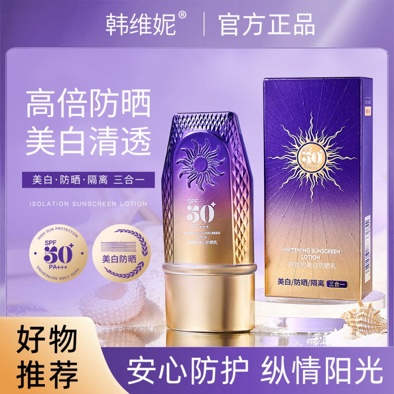 韓維尼美白隔離日焼け止めクリームSPF50 PA夏顔スキンケア男女卸売りCYW6845|undefined