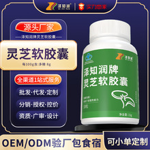 现货灵芝软胶囊增强免疫力蓝帽认证保健品批代发ODEM贴牌代工厂家