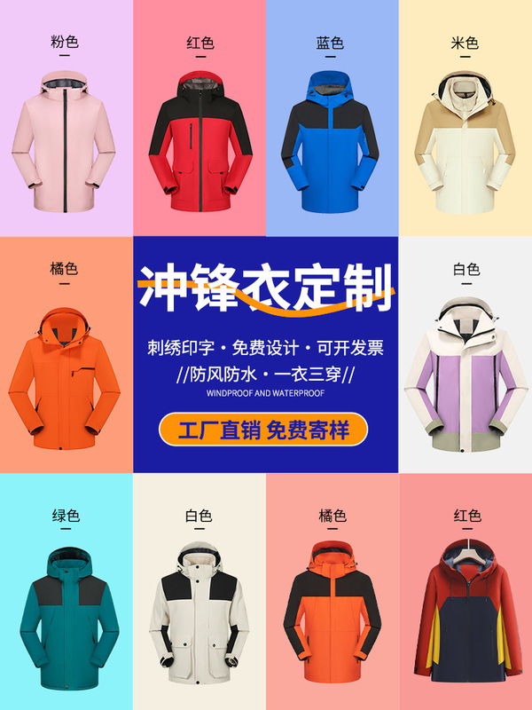 冲锋衣定制印字logo防风防水秋冬高端户外保暖工作服团体外套刺绣|undefined