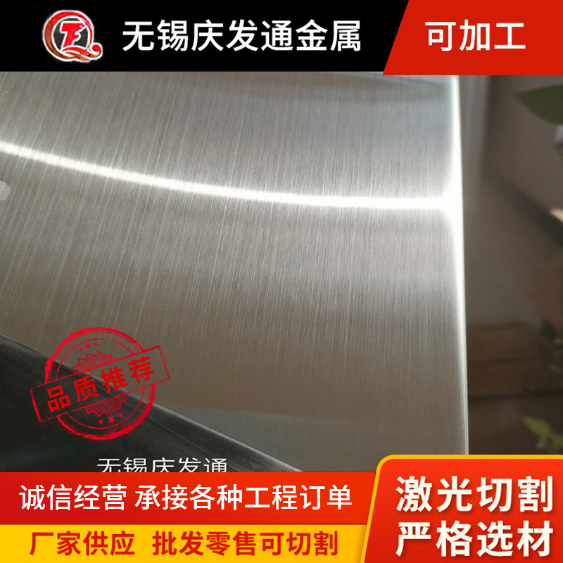430不锈钢板 厂家批发制作 430不锈钢镜面板 磨砂拉丝贴膜