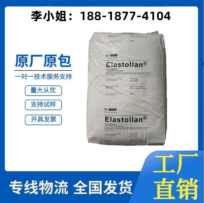 现货供应PTU德国巴斯夫 1195 A 10 FC