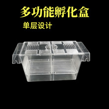 多功能水族孵化盒饲养盒多用途鱼苗繁殖箱斗鱼盒热带鱼缸小鱼饲养