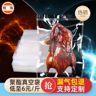 Commercial Vacuum Food Packaging Bags, High-Pressure Bags, Sealed Flat Bags, Antibacterial Transparent Fresh-Keeping Bags Wholesale