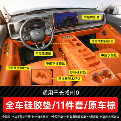 Anti-slip mat — mat car interior accessories collection - great-wall-h10full-interior-accessory-set-of-11-piecesbrown-for-six-seater-vehicles