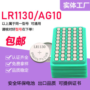 LR1130�~��늳� 1.5V AG10��ʽ���늳� �ɴ���Ĥ��