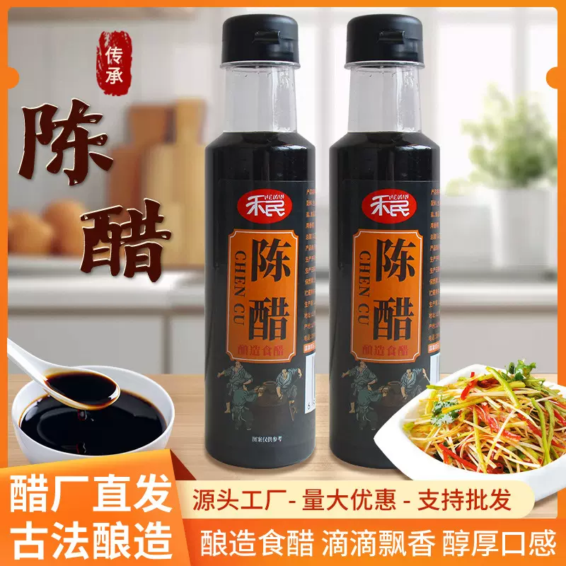 禾民陈醋小瓶装酿造食醋家用小瓶食用醋凉拌炒菜厨房调味料