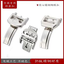 适配18mm万果表扣葡萄牙7计时飞行员柏涛非诺针扣折叠精钢手表扣