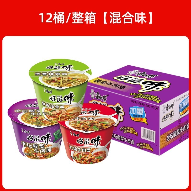 康师傅方便面整箱批发12桶装好滋味老坛酸菜面红烧牛肉面速食泡面|undefined