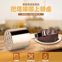 蜂窩型の石炭ボール型、ご飯、キッチン、クリエイティブな調理器具、料理、ご飯ケーキ、ベーキング、ディスプレイ、蜂窩型の石炭型成形器