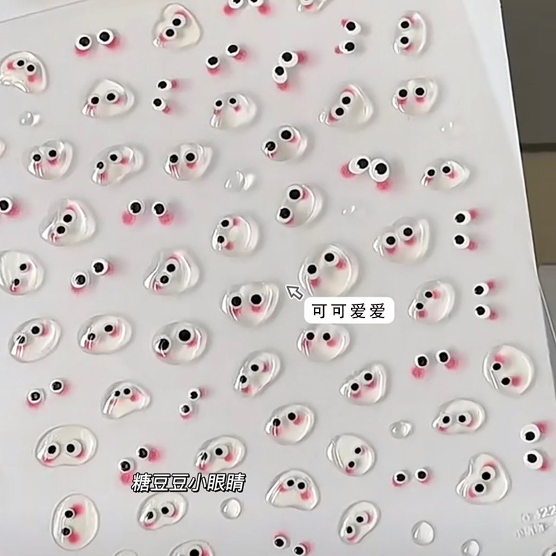 ins风软萌可爱表情糖豆美甲贴纸立体果冻腮红小眼睛胶背指甲贴花