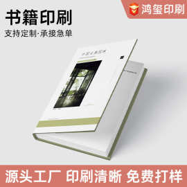 定制书籍印刷线装书识字卡制作培训班资料教辅儿童绘本画册书本