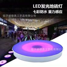 LED圆形跳跳地砖灯重力智能感应互动户外游戏脚踩发光发声彩色跑