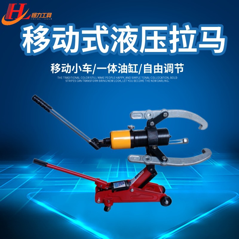 厂家直销恒力SM603移动式液压拉马 小车式升降拉马