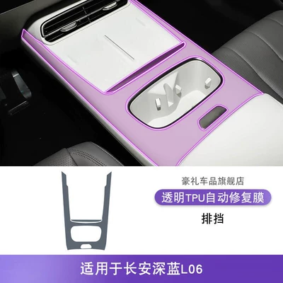 Car interior film L06 Center Console Gear Shift Interior - 26-changan-dark-blue-l06-gearbox