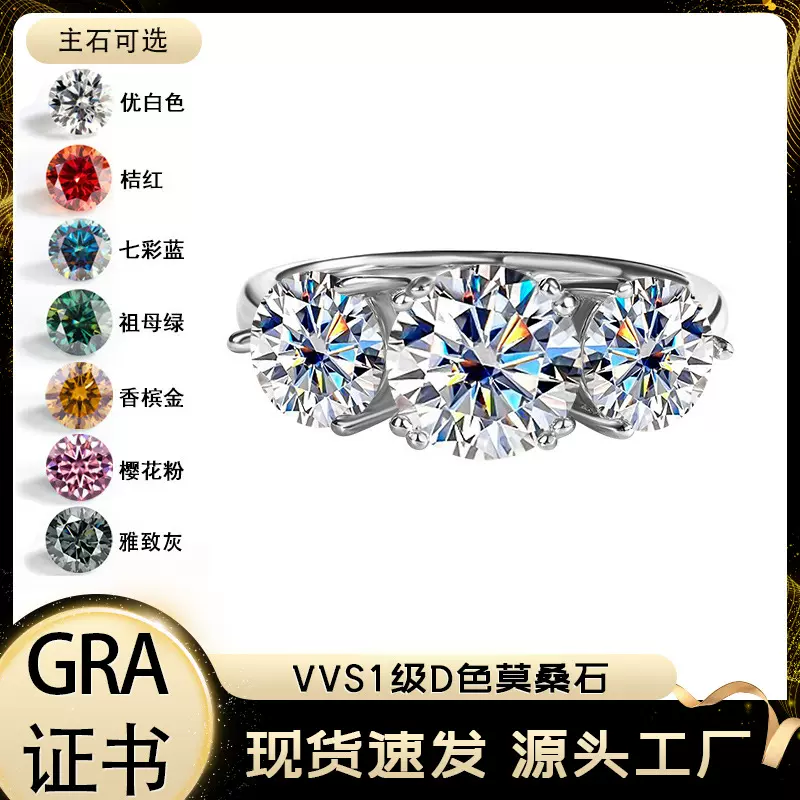 跨境货源批发莫桑石三生石4克拉奢华三联排钻戒指925纯银结婚手饰