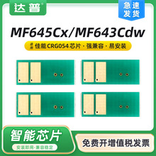 �m�ü���MF645CxоƬMF643Cdw 641Cw LBP621Cw 623Cdn CRG054����