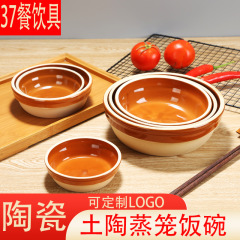 陽蒸菜碗中国式蒸飯碗土陶蒸籠飯碗陶磁器飯鉢蒸菜碗ホテル専用鉢子碗