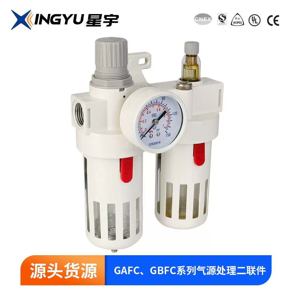 GAFC、GBFC气源处理二联件  气源处理元件 星宇电子 厂家供应