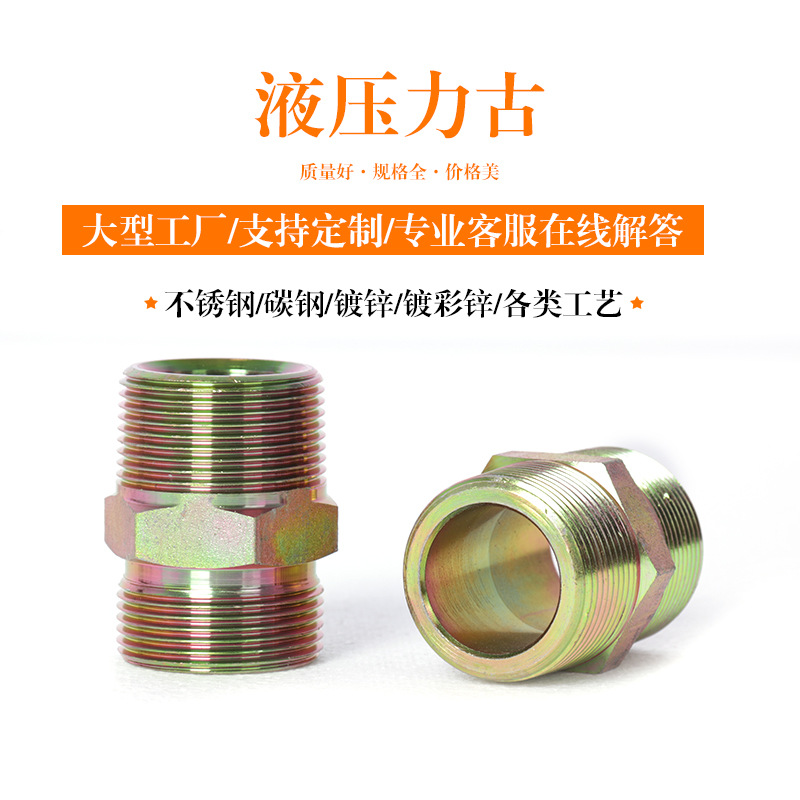 液压紧固件内外牙平直力古接头不锈钢直接碳钢变径锥型对丝4分