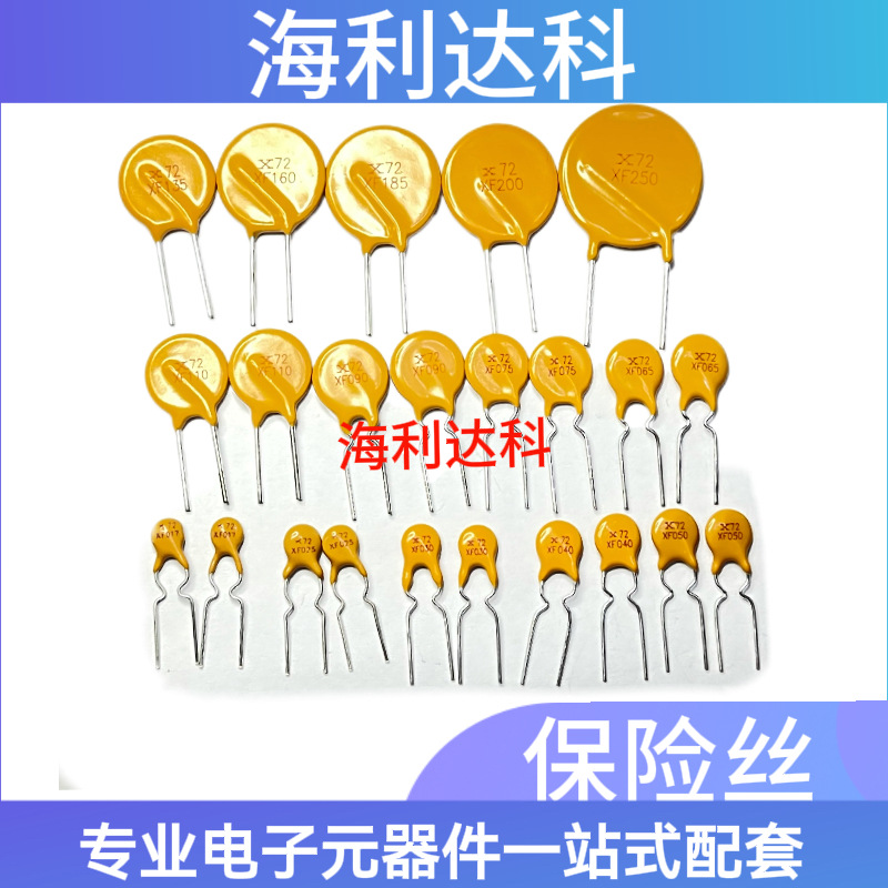 插件保险丝 RUEF700 30V X30-UF700 30V7A PPTC自恢复保险丝 现货