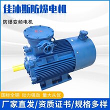 佳沐斯防爆变频调速异步电动机YBBP-280S-4 75KW立式卧式变频电机