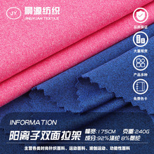 阳离子拉架双面汗布 240g涤氨双色针织高弹力牛奶丝运动t桖面料