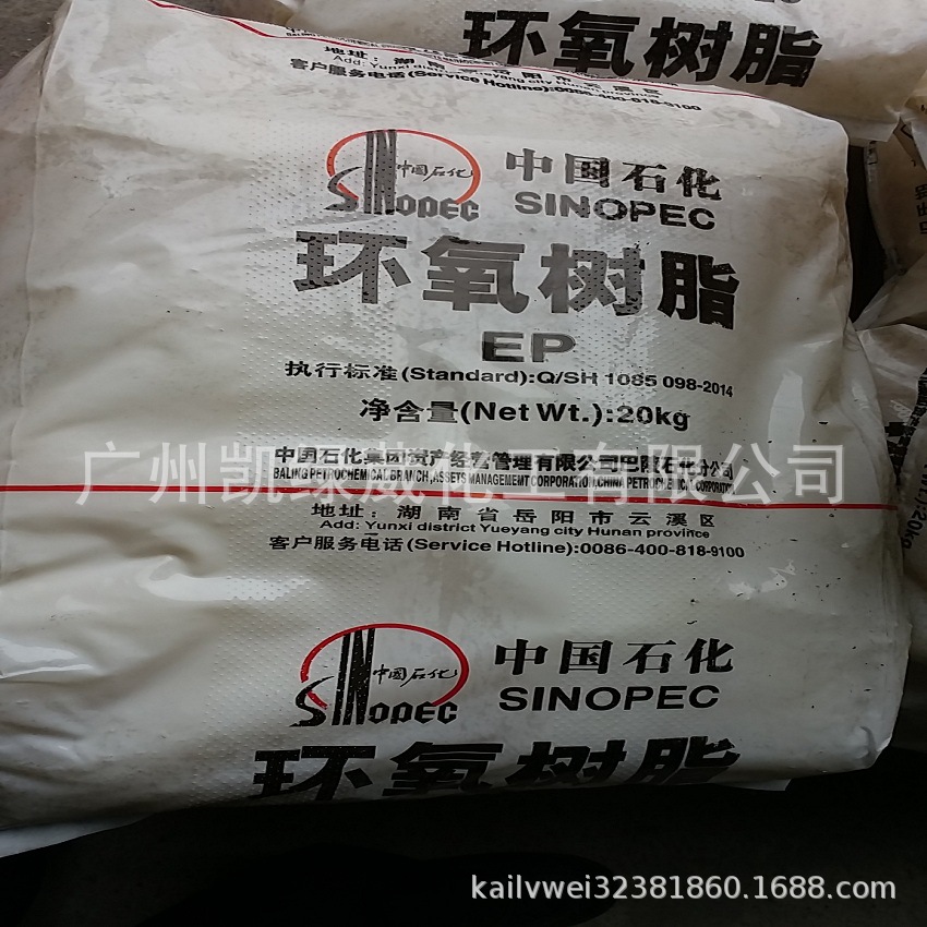 CYD-014巴陵石化环氧树脂涂料,油墨环氧树脂