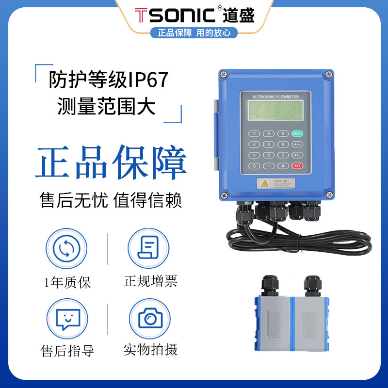 ll道盛TUF-2000B固定外贴分体壁挂式超声波流量计热量表液体能量