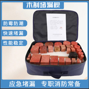 Wooden Leak-Stopping Wedge, Fire-Fighting Boat, Wooden Leak-Stopping Tool, Wooden Leak-Stopping Equipment, Non-Woven Box, Wooden Plug Leak-Stopper