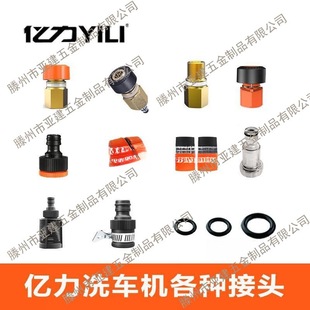 Yili High-Pressure Car Washing Machine Accessories Foam Pot Rotating Brush Self-Priming Assembly Filter Nut Water Short Head