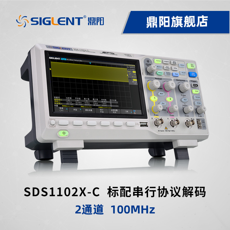 鼎阳(SIGLENT)数字示波器SDS1102X-C双通道100M采样率1G