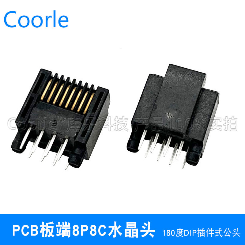 Straight plug PCB Crystal Head 8P8C black short body RJ45 plug-in DIP plug-in board end male head 8pin buckle