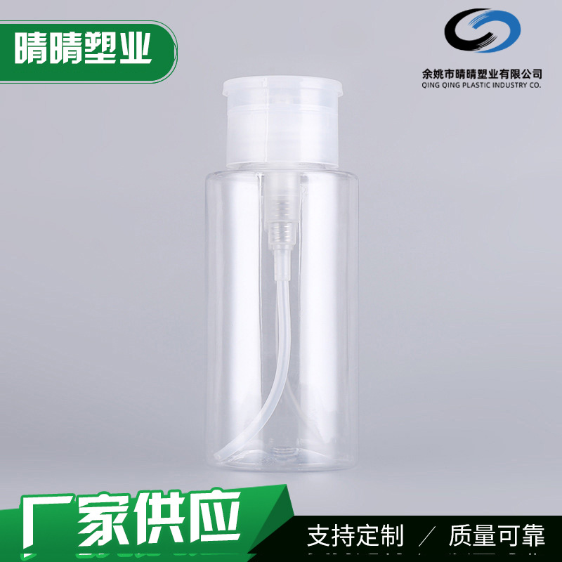 厂家供应透明塑料分装瓶 爽肤水化妆品瓶 230ML卸妆水洗甲水瓶