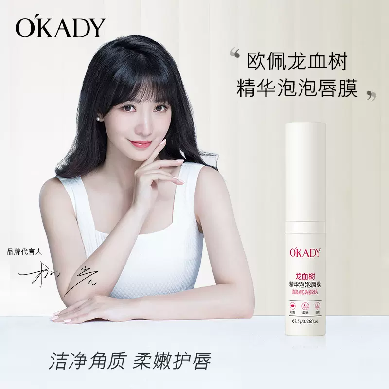 欧佩龙血树精华泡泡唇膜唇部护理补水保湿滋润秋冬护肤淡化唇纹