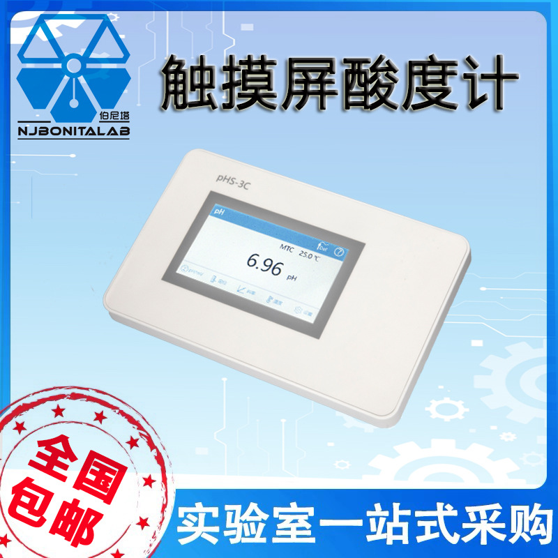 伯尼塔酸度计实验室pHS-3C触摸屏数显pHS-5酸碱度便携式ph计