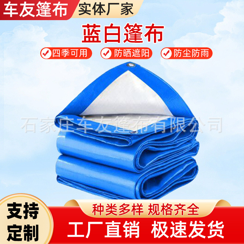 双面覆膜蓝白篷布货场盖布户外水池鱼池遮阳防晒布货车加厚防雨布