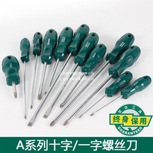 世达螺丝刀十字一字型工业级强磁螺丝批工具套装高硬度梅花小起子